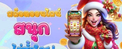 โบนัสเติมเงินรายวัน 20% สูงสุด 3,000 บาท